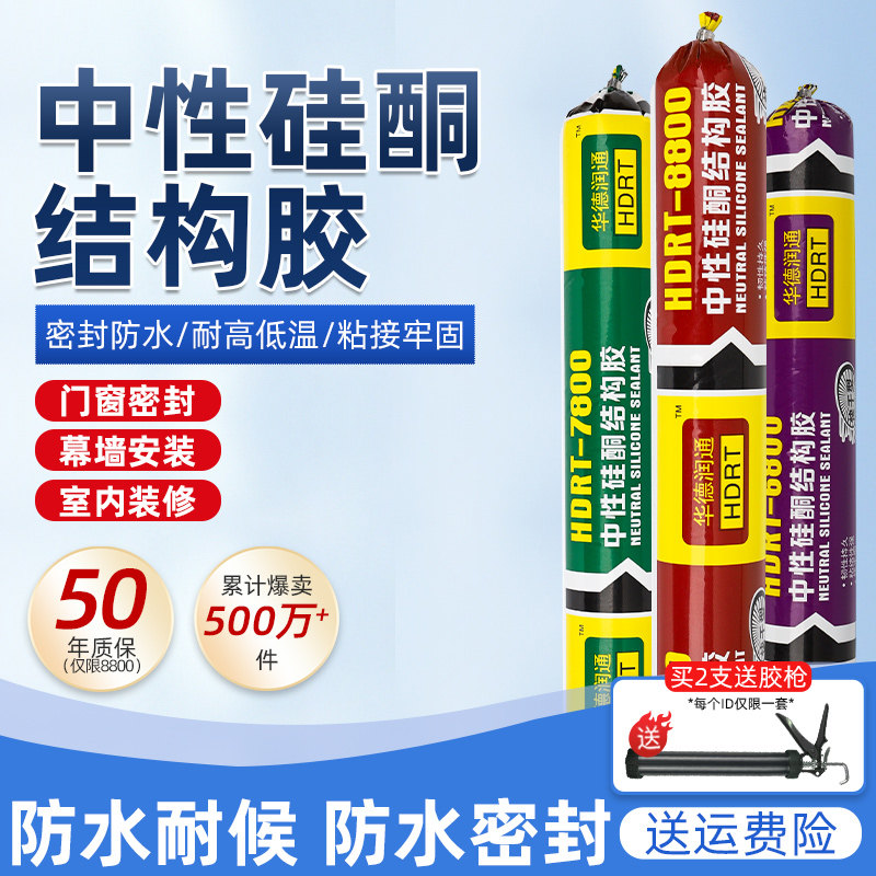 华德润通结构胶室防水耐候图片