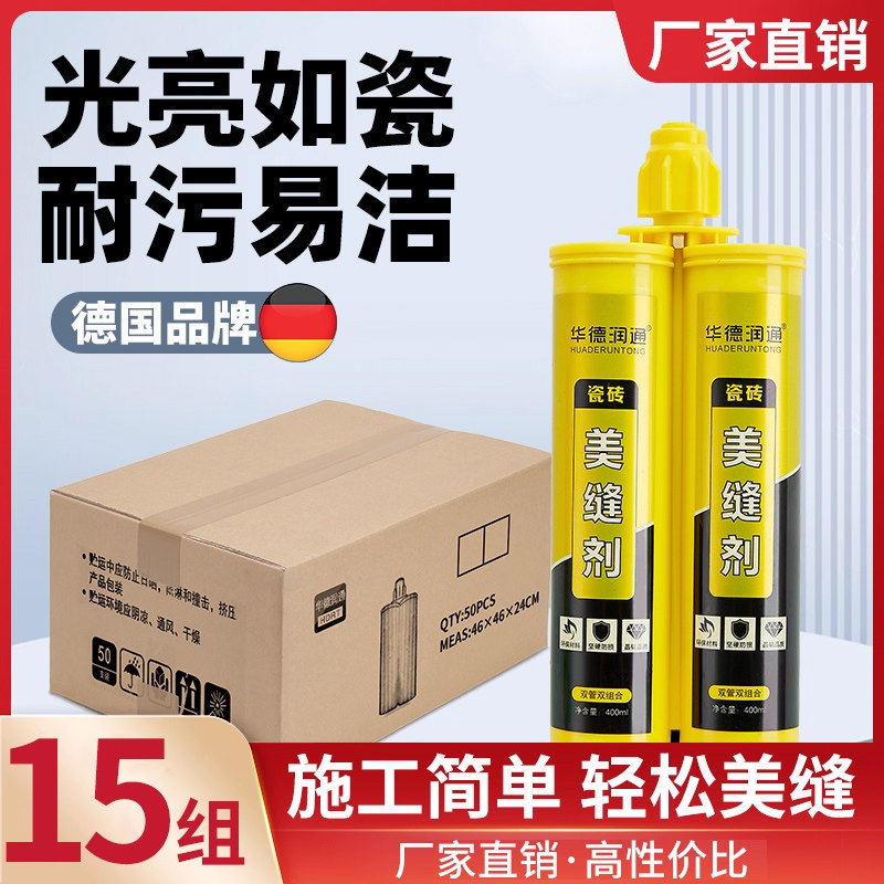 华德润通客厅美缝剂柔光砖地板砖墙面专用厨卫防水防霉填缝剂