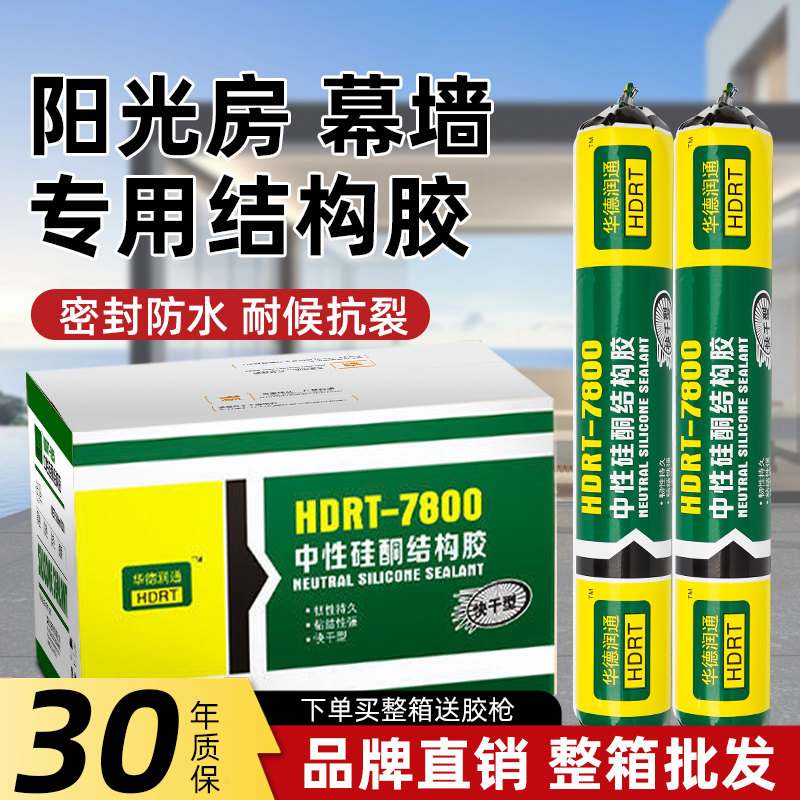 7800结构胶阳光房工程专用室外防水耐候玻璃顶雨棚密封胶整箱批发