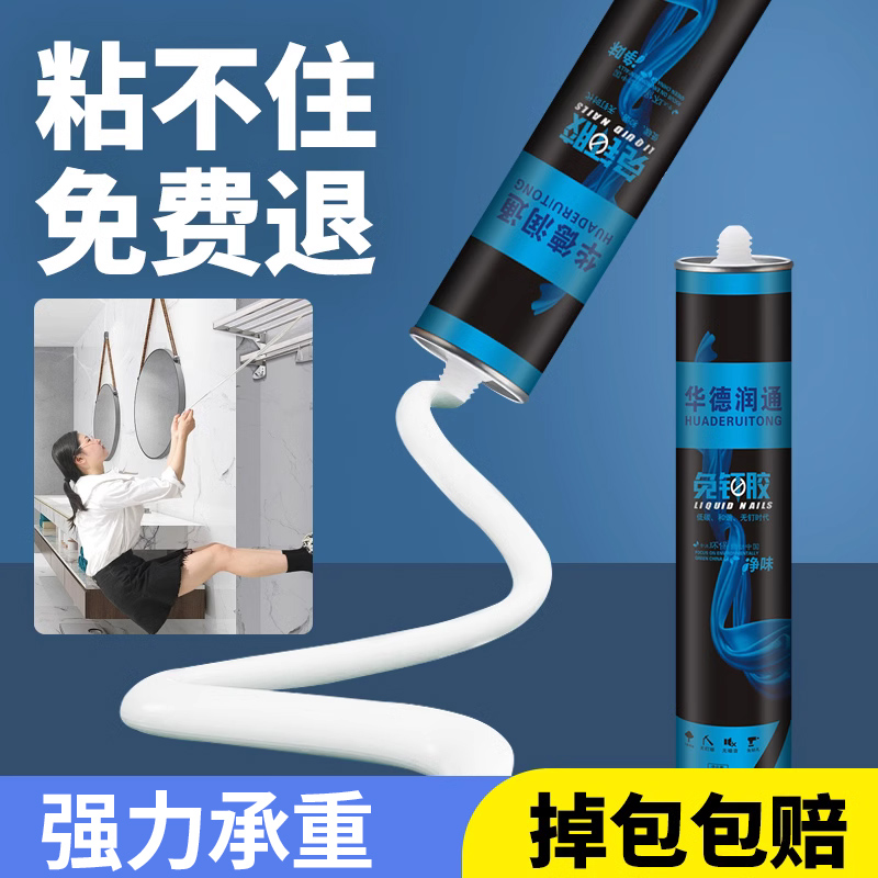 华德润通多功能免钉胶强力胶高粘度家用瓷砖贴墙专用挂钩承重快干