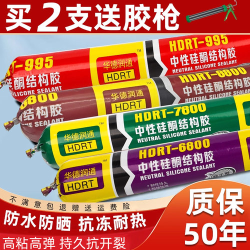 995中性硅酮结构胶强力高粘度外墙门窗专用密封防水耐候玻璃透明