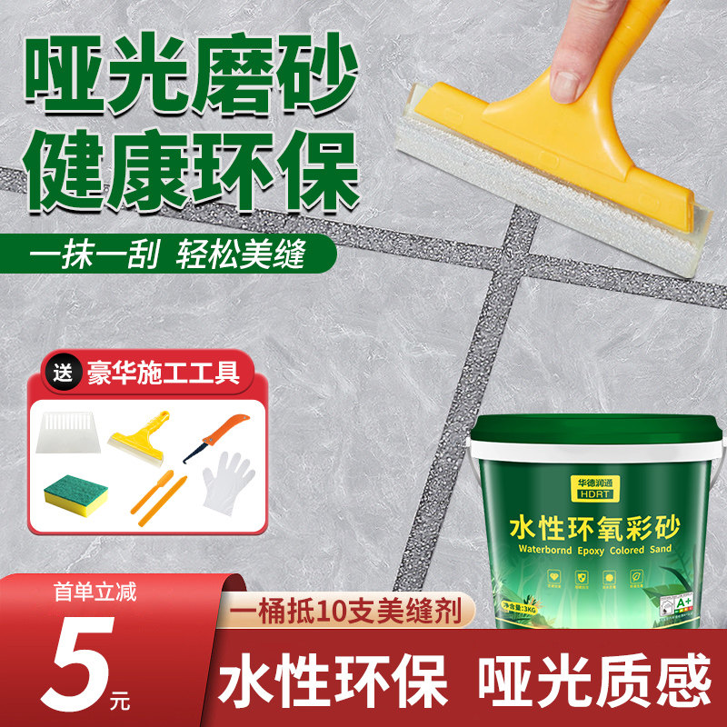 华德润通水性环氧彩砂美缝剂瓷砖地砖专用防霉防水贵族银家用填缝