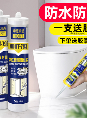 玻璃胶防水防霉厨卫马桶底部密封超强力门窗专用耐候胶免钉胶透明