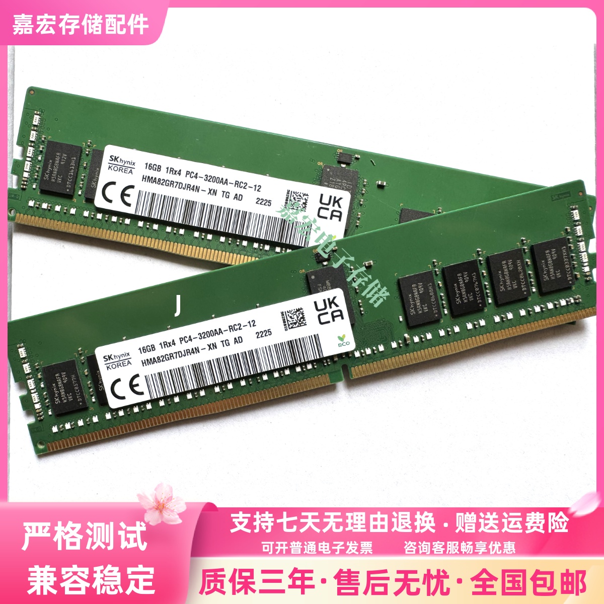 海力士 sk 16G 1RX4 PC4-3200AA服务器内存16G DDR4 3200 ECC REG