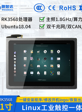 10.1寸Linux工业一体机RK3568嵌入式电容触摸屏双网口Ubuntu18.04