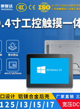10.4寸工控一体机工业平板电脑电容屏触摸屏Win系统/Ubuntu系统