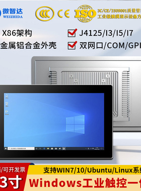 13.3寸Windows工业平板触摸屏工业触摸屏Win系统/Ubuntu系统