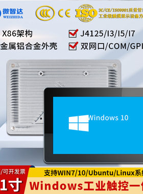 10.1寸Windows工控一体机Ubuntu