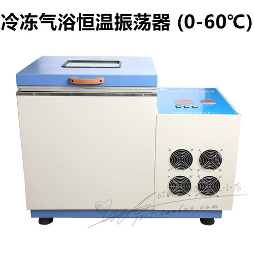 CHA-SAB SHZ-82AB ZD-85AB冷冻气浴恒温振荡器（带制冷）