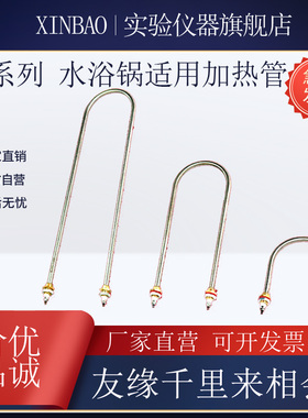 HH-12468电热恒温水浴锅水箱加热管 76-1 HH-501电热管 加热圈！