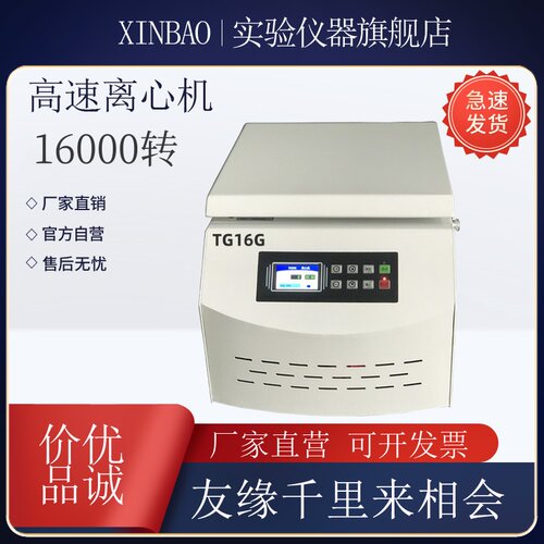 无刷数显高速离心机新宝仪器