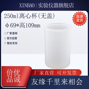 50ml 100ml离心管 250ml离心杯 250ML塑料离心瓶  500ml离心瓶