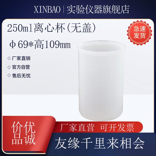离心机专用塑料离心杯离心瓶