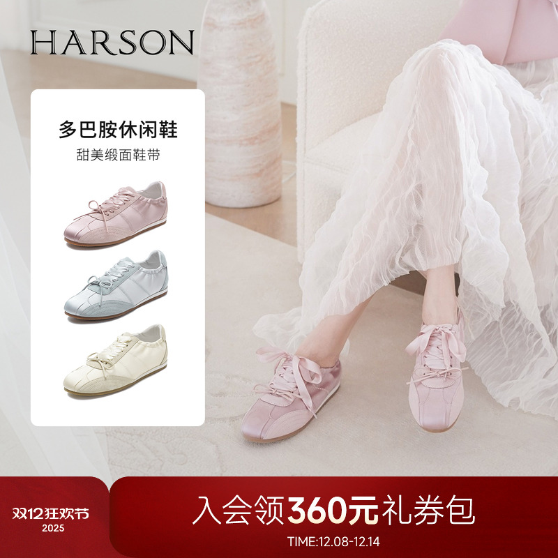 哈森/HARSON【休闲街区】25秋新款粉色德训鞋平底运动多巴胺女鞋