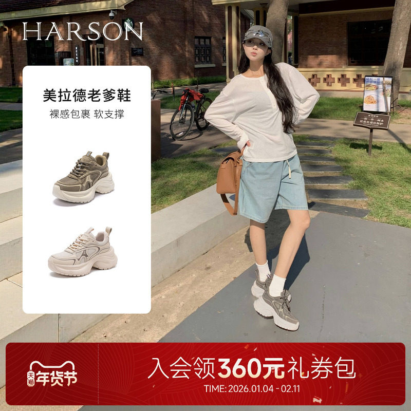 哈森/HARSON【悦跑系列】25秋新款厚底增高老爹鞋休闲舒适撞色,女鞋,老爹鞋,淘宝优惠券,粉丝福利购,淘宝优惠卷