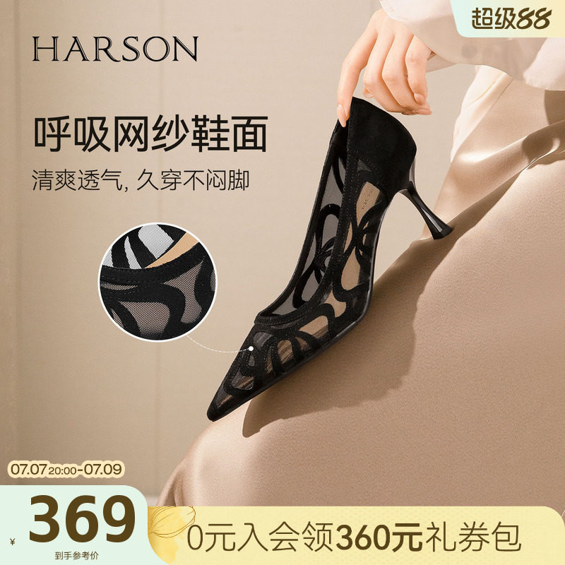 Harson/哈森26新款夏季网纱透气单鞋细高跟精致尖头细高跟浅