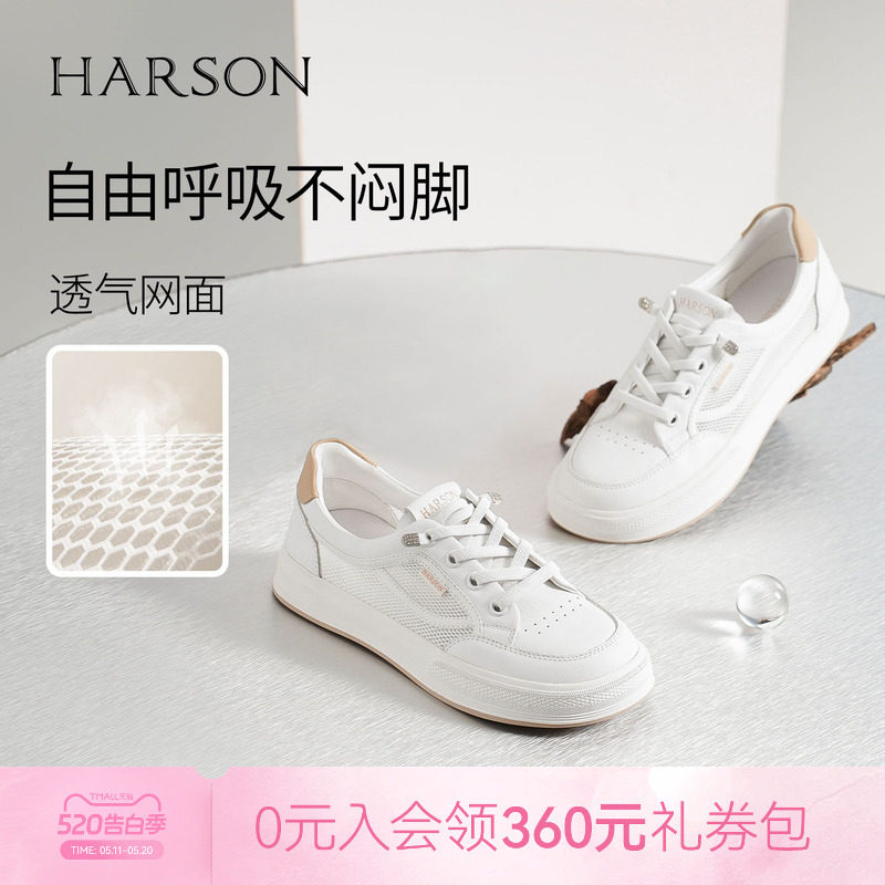 哈森/HARSON【清爽系列】夏季新款软底网面透气板鞋休闲小白鞋