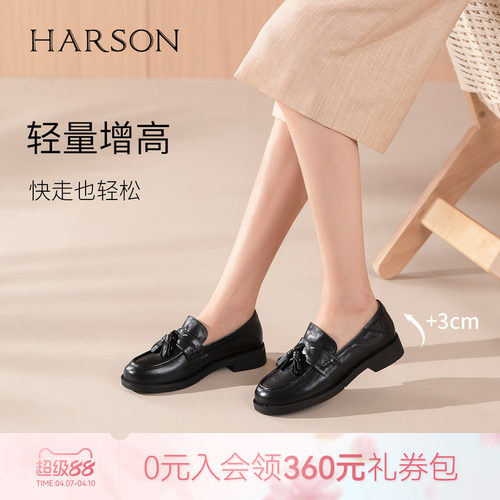 哈森/HARSON【优雅黑贝蒂】26春新款黑色真皮流苏乐福鞋英伦皮鞋