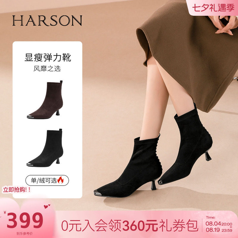 哈森/HARSON【双生花】冬新款金属方头细高跟弹力瘦瘦靴短靴女