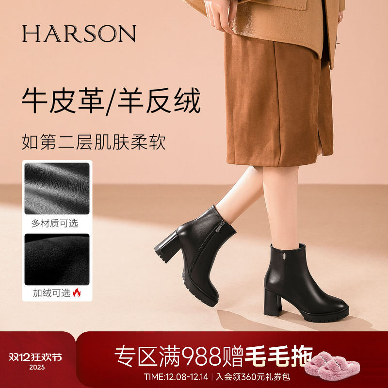 哈森/HARSON【H大调】25冬新款高跟时装靴女瘦瘦靴真皮通勤短靴