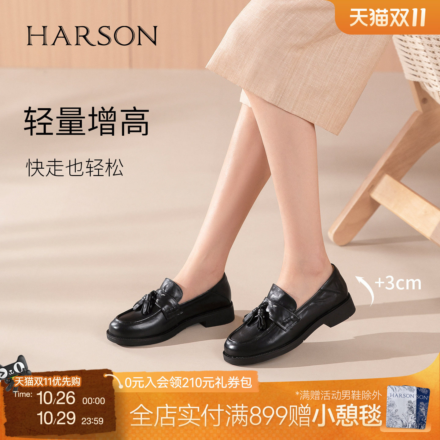 哈森/HARSON【优雅黑贝蒂】26新款黑色真皮流苏乐福鞋英伦皮鞋
