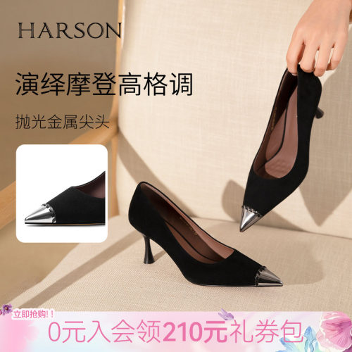 哈森/HARSON【金哨官】26新款尖头绒面高跟鞋千金感女鞋不累脚