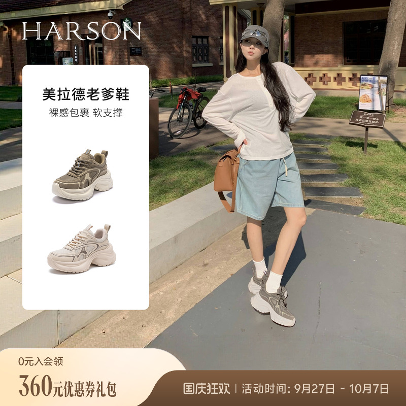 哈森/HARSON【悦跑系列】25秋新款厚底增高老爹鞋休闲舒适撞色