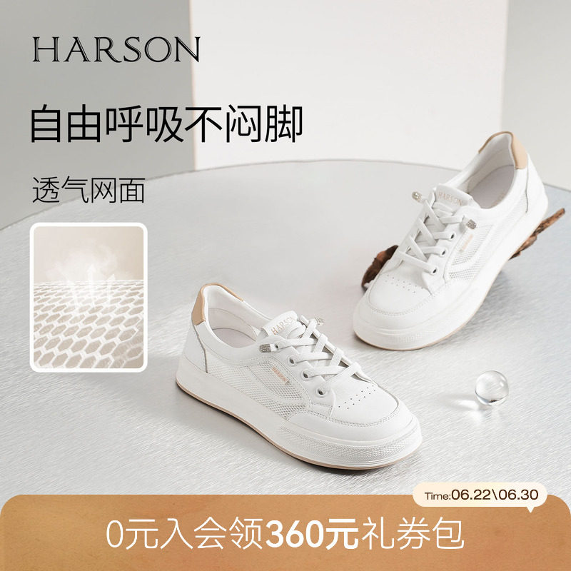 哈森/HARSON【清爽系列】夏季新款软底网面透气板鞋休闲小白鞋