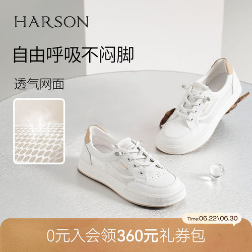 哈森/HARSON【清爽系列】夏季新款软底网面透气板鞋休闲小白鞋
