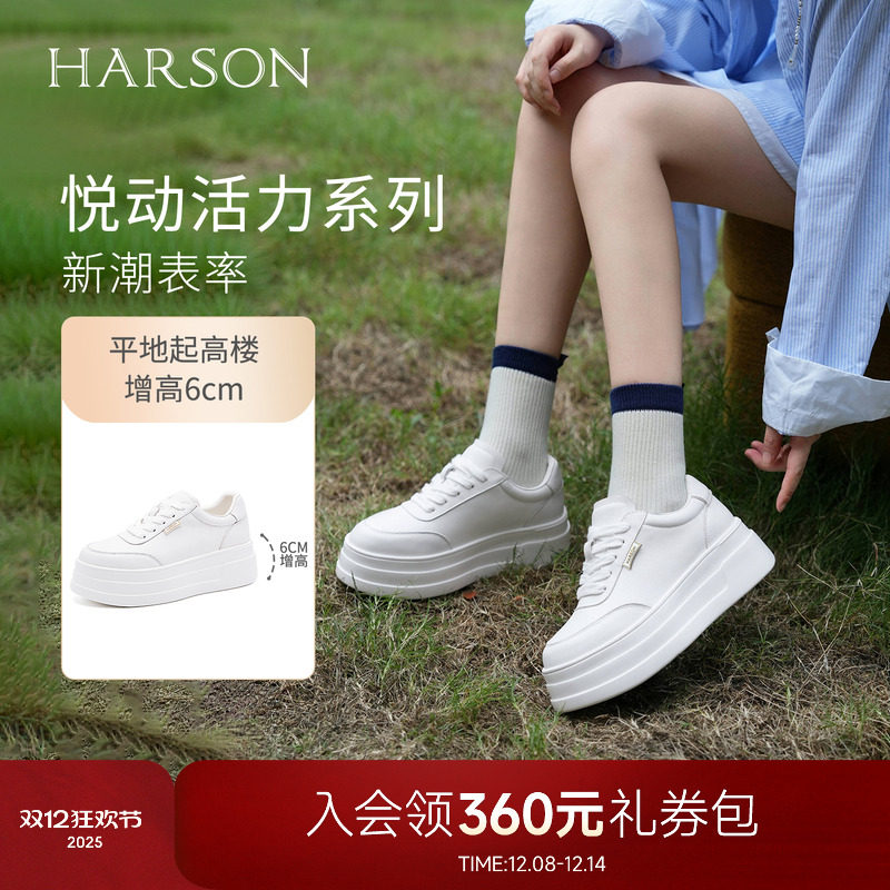 哈森/HARSON【悦动活力】25秋新款厚底增高小白鞋百搭休闲板