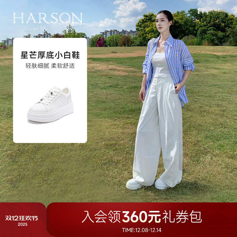 哈森/HARSON【悦动活力】25秋新款厚底增高小白鞋百搭休闲板鞋