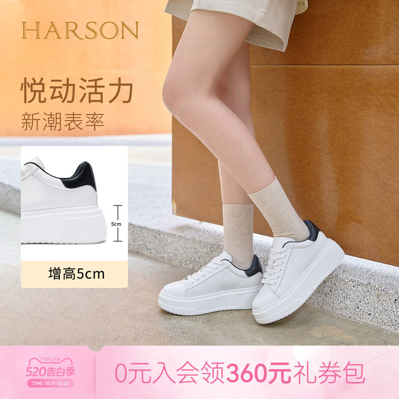 哈森/HARSON【悦动活力】新款厚底增高小白鞋休闲运动低帮板鞋