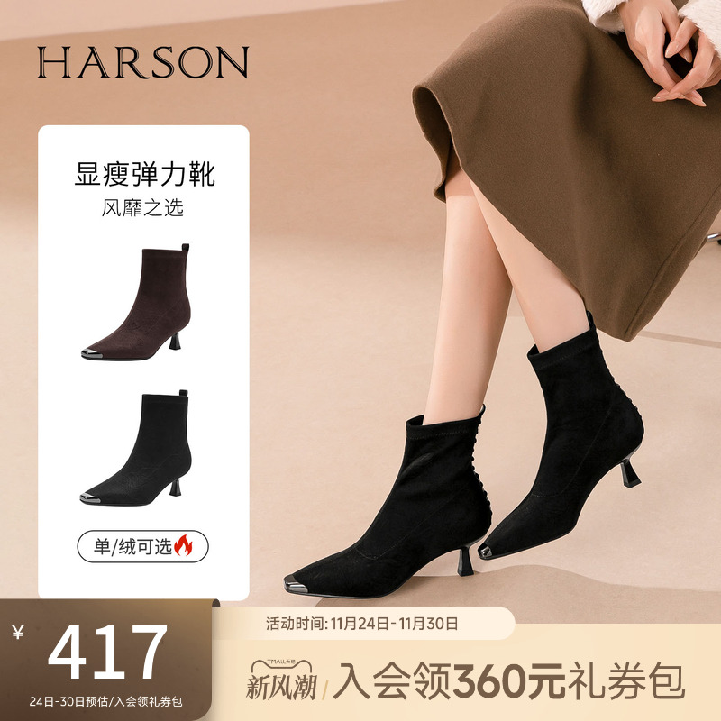 哈森/HARSON【双生花】25冬新款金属方头细高跟弹力瘦瘦靴短靴女