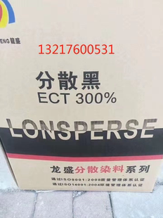 龙盛闰土染料分散黑ECO黑ECT300% 分散染料 染化纤纤维面料