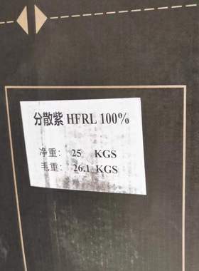 分散染料蓝紫红紫闰土染料分散紫HFRL100%26-30号紫