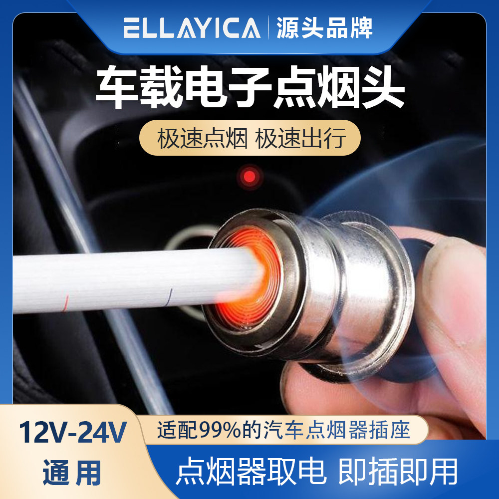 12V车载点烟器通用插头