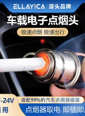 汽车车载点烟器12V通用车内点火器转换插头打火机加热点烟头