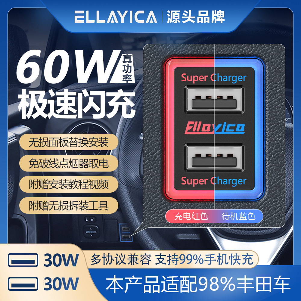 适用丰田雷凌卡罗拉车载加装usb快充插座u盘60w车充PD接口点烟器