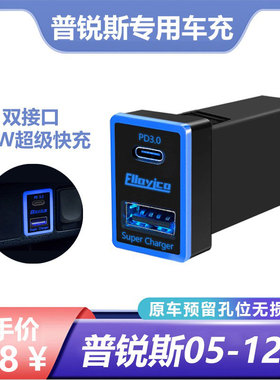 适用丰田普锐斯05-12款车载充电器 pd+USB 双usb车充改装60W超快