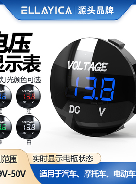 跨境专5V-48V汽车电瓶电压 直流圆形数字电压显示表改装测量仪器