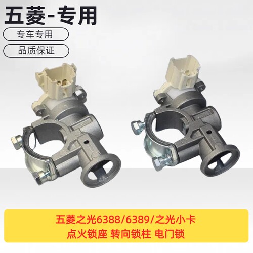 原装五菱之光6388/9小卡