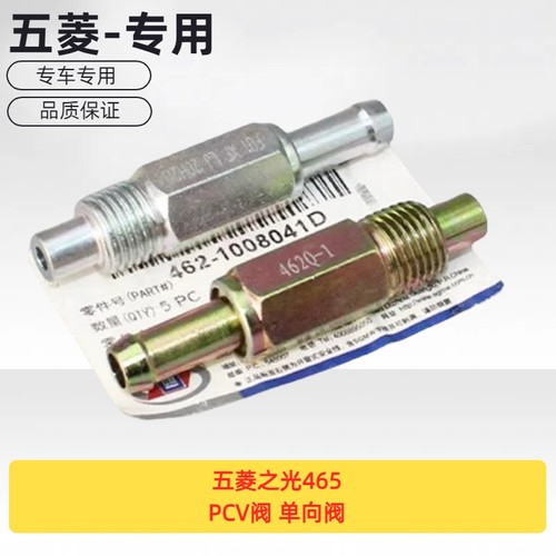 原厂五菱之光465发动机长