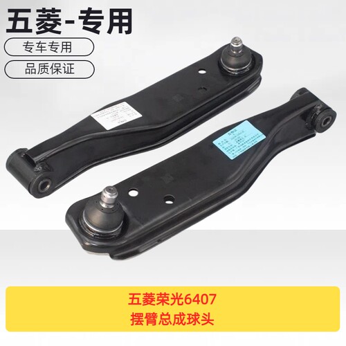 原厂五菱荣光6407短版下