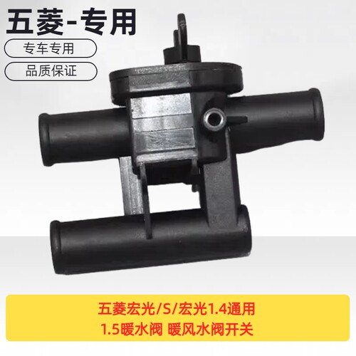 原厂五菱宏光/S1.5暖水