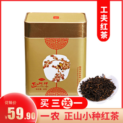 福建一农茶叶金骏眉红茶特级80克/16包铁罐装 工夫红茶买3送1促销