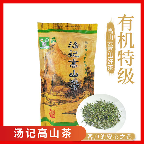 汤记高山茶叶100g/袋有机绿茶