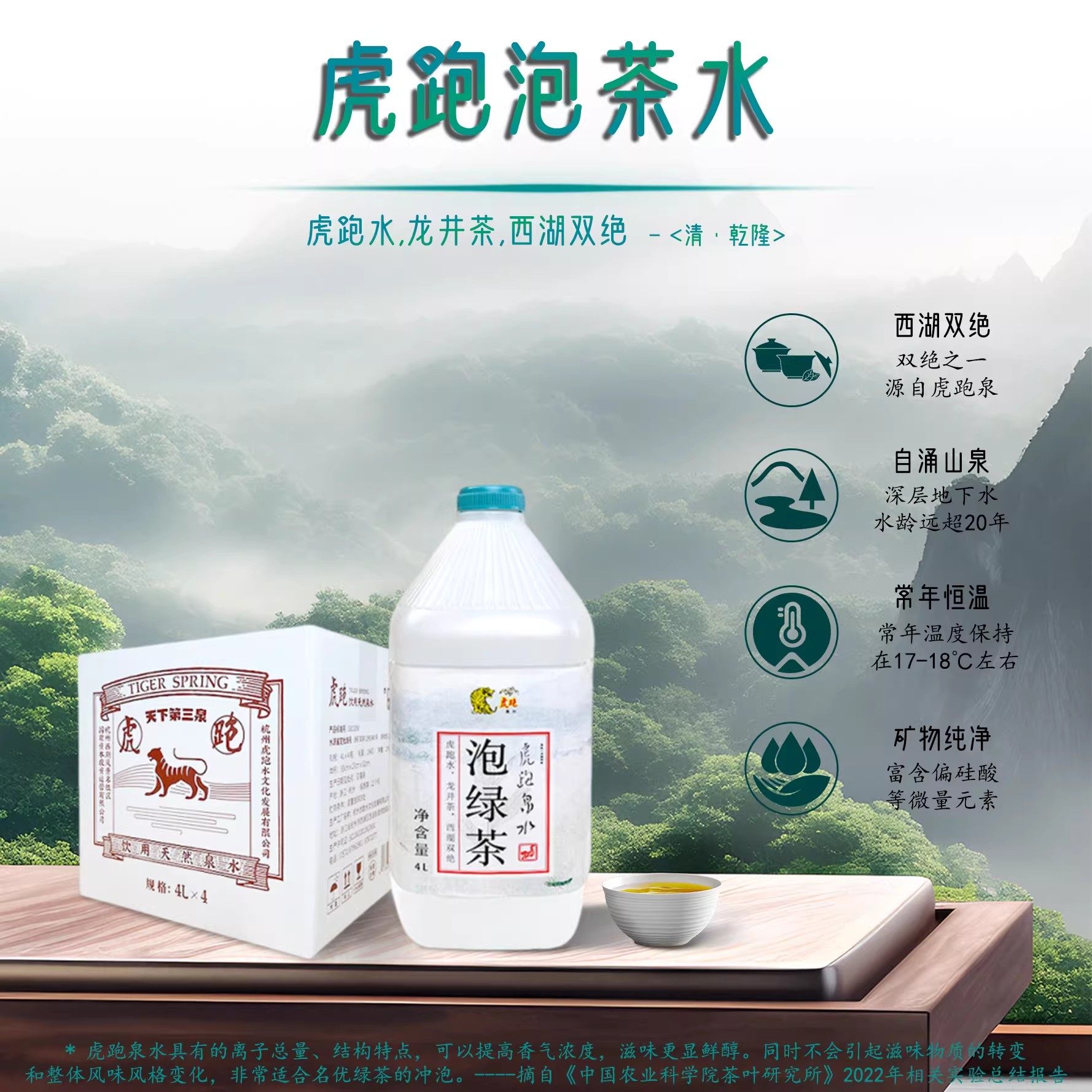 杭州西湖景区虎跑泉水 泡茶水泡龙井4L桶装饮用山泉水 江浙沪包邮
