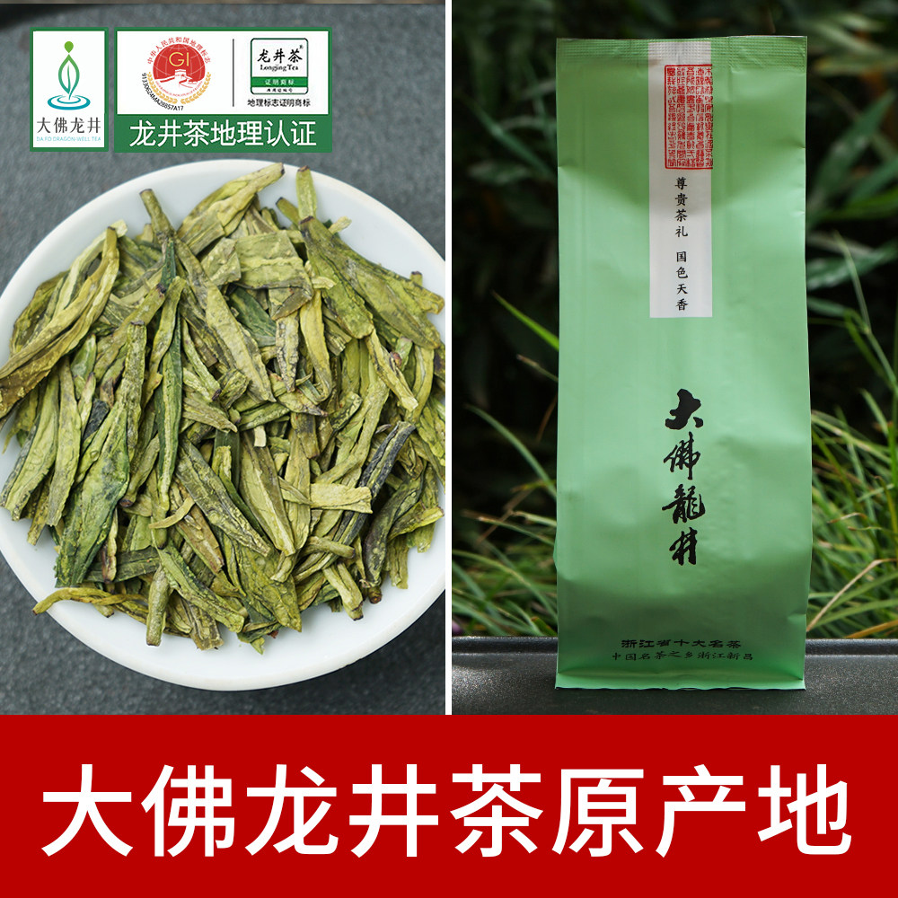 2026年新春茶 新昌府燕尔大佛龙井绿茶实惠装口粮茶 新品茶叶促销