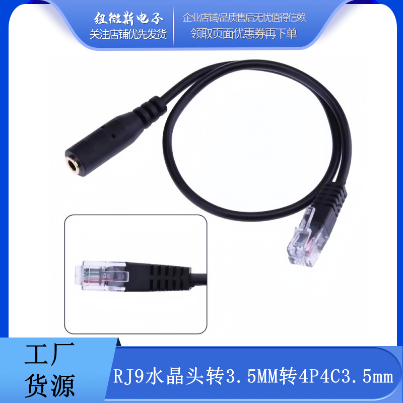 RJ9水晶头转3.5MM转4P4C3.5mm
