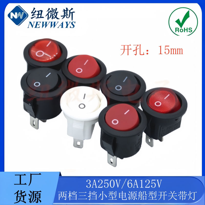 圆形船型开关翘板小型电源开关按钮2脚3脚红白黑两档三挡开孔15mm
